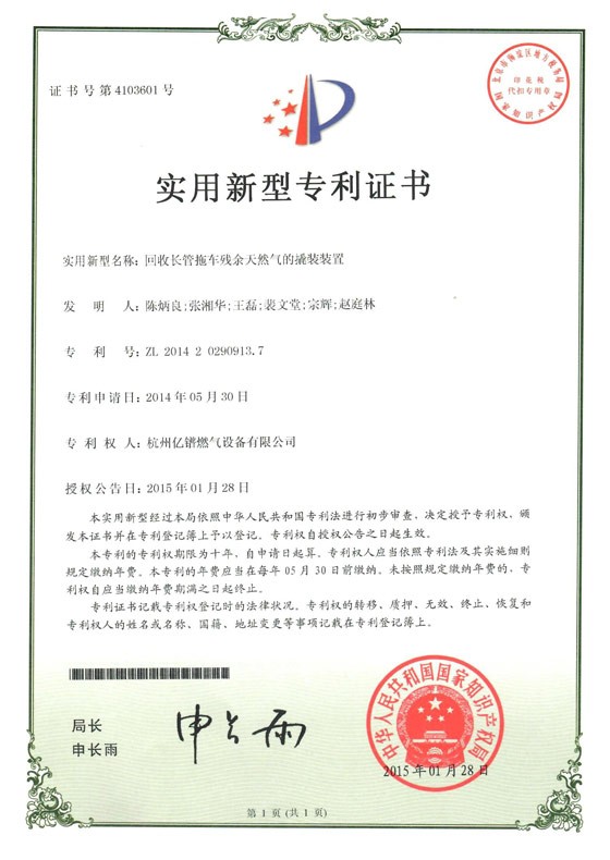 专利证书