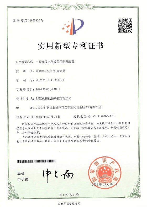 专利证书