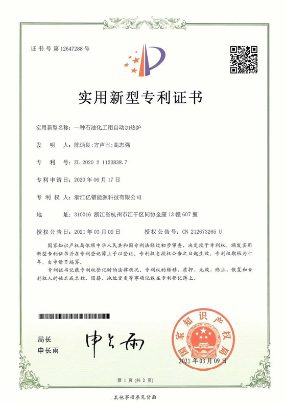 专利证书