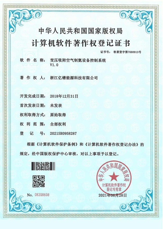 软著证书