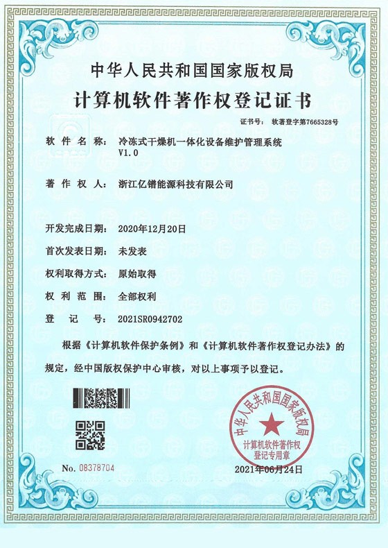 软著证书