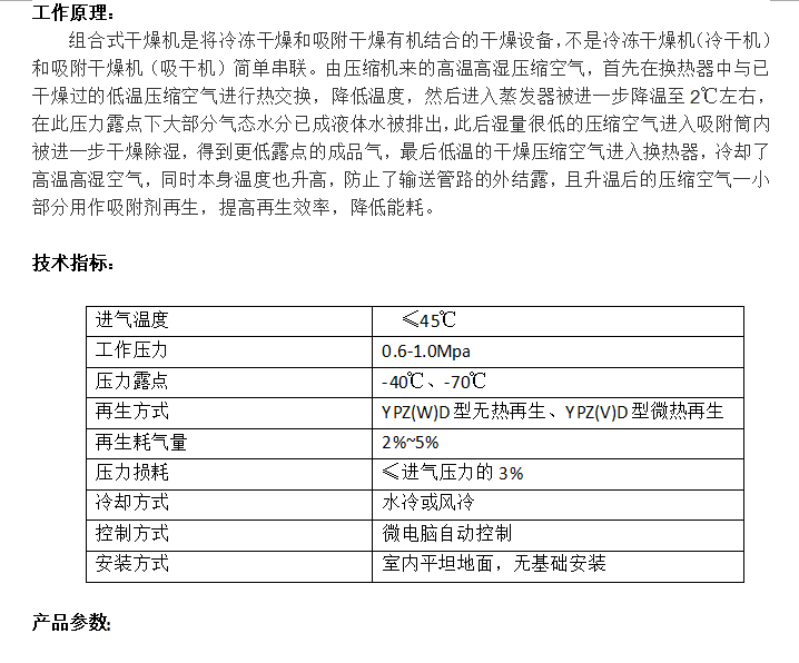 吸附式组合式干燥机原理